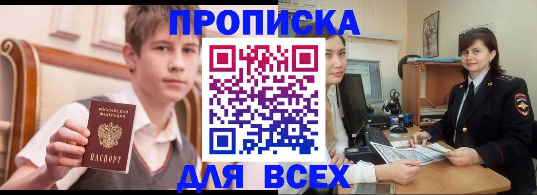 временная регистрация для школы в Асбесте