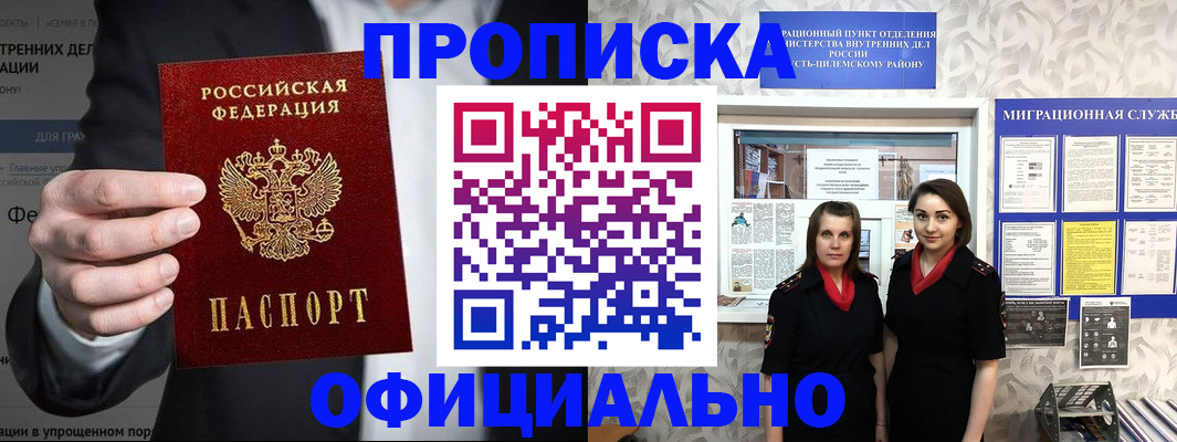 прописка гарантия в Асбесте