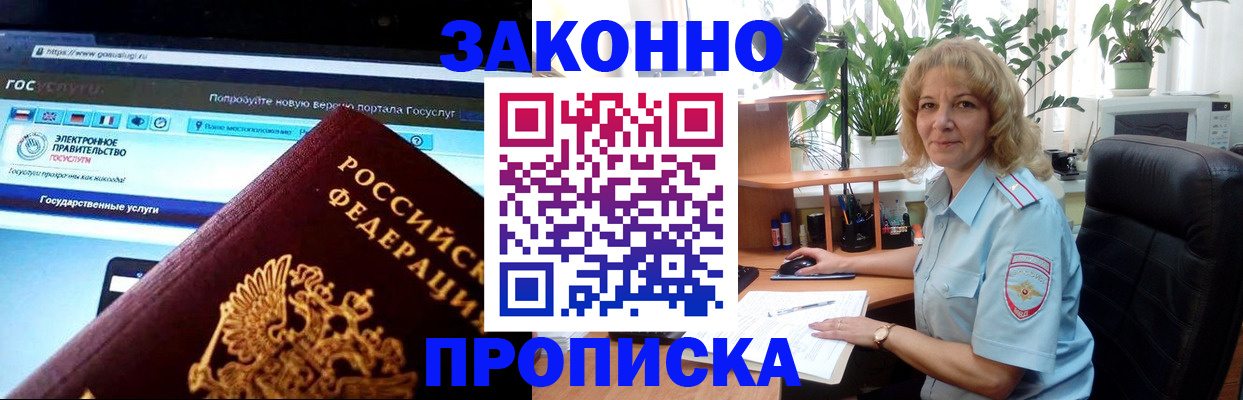 прописка ребенка в Асбесте