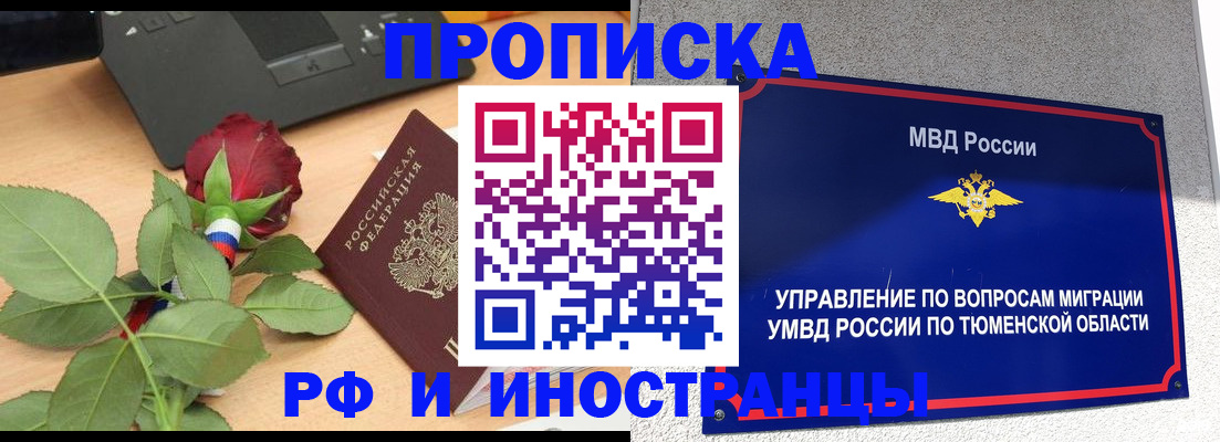 прописка иностранных граждан в Асбесте